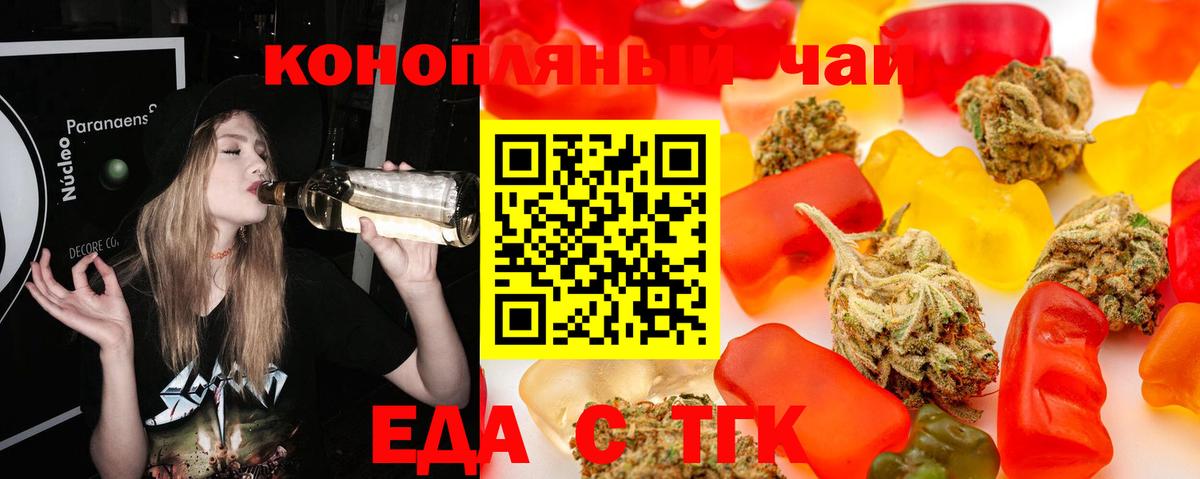 Печенье с ТГК конопля Ахтубинск