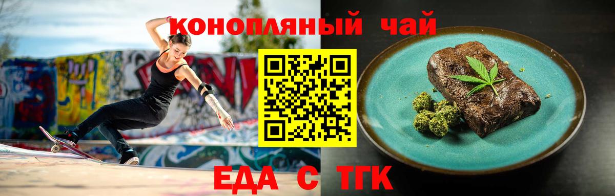 Еда ТГК конопля  Вход с VPN  Ахтубинск 