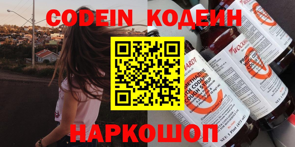 Ахтубинск  Codein Purple Drank  Вход с VPN  Codein Purple Drank 