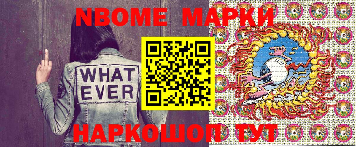 Марки N-bome 1,8мг  Вход с VPN  Ахтубинск 